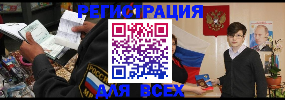 прописка 2025 в Звенигороде