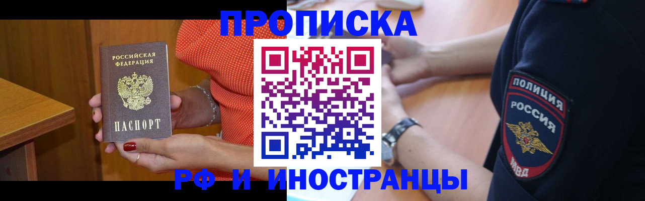прописка паспорт в Звенигороде