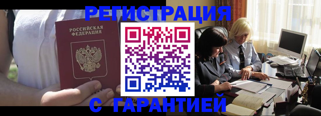 временная регистрация законно в Звенигороде